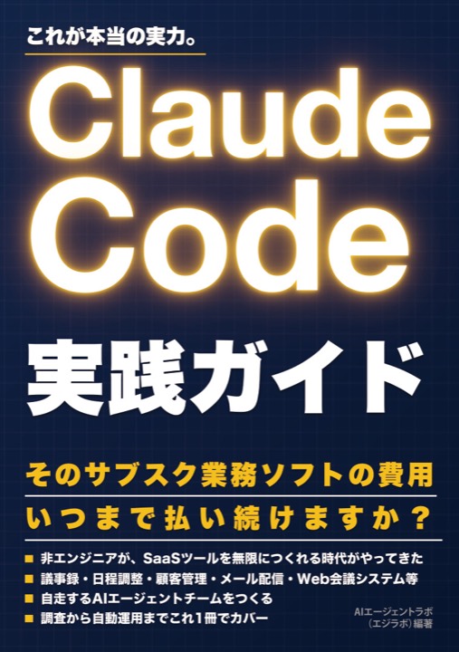 Claude Code実践ガイド
