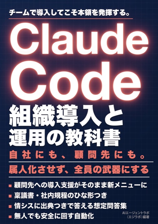 Claude Code 組織導入と運用の教科書
