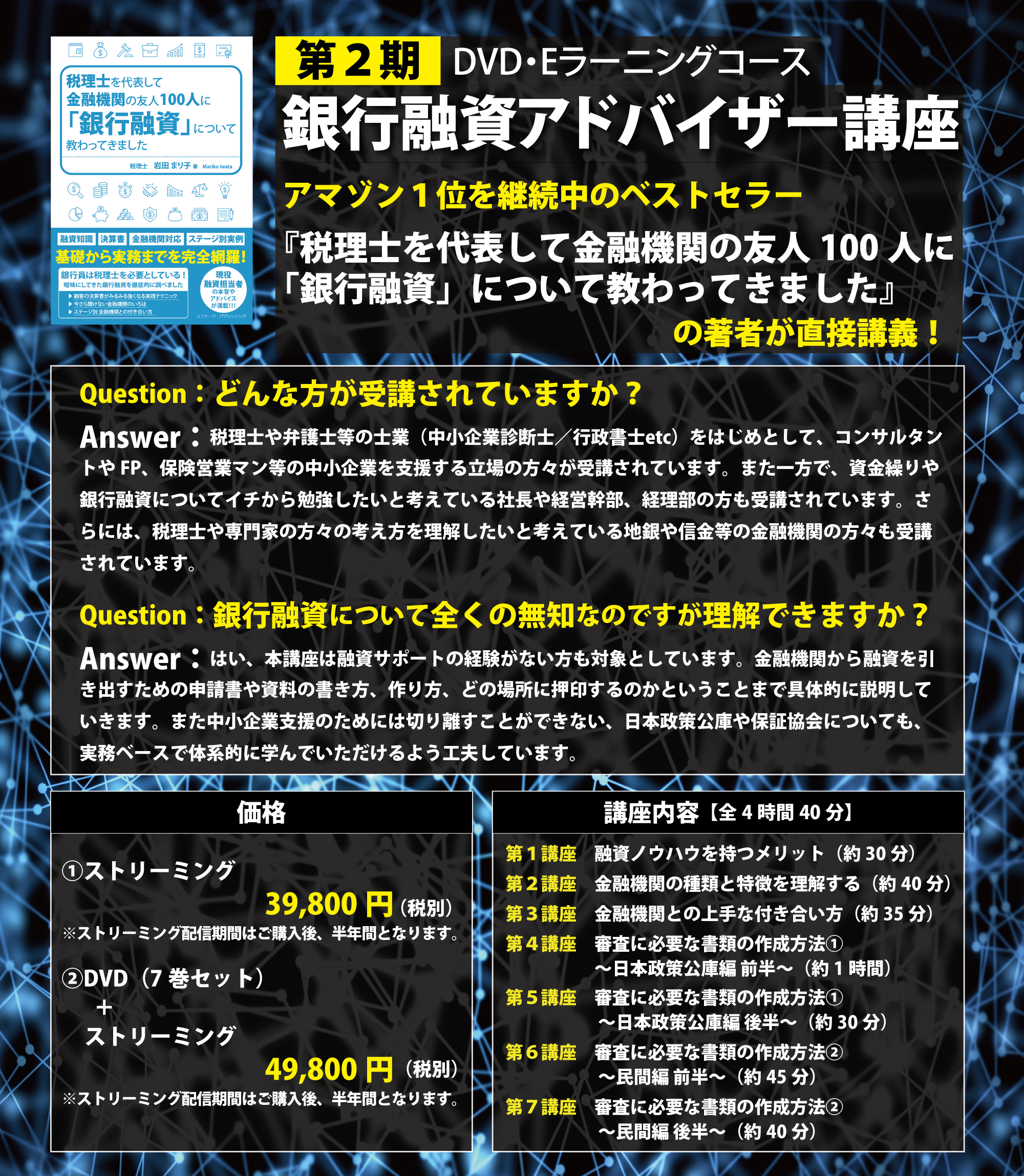 20200309_岩田さん税理士を代表してオンライン講座バナーver9第2期