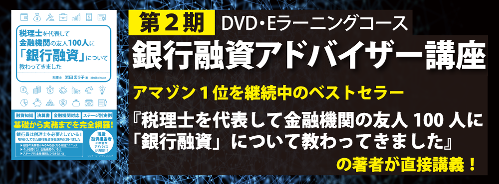 20200312_岩田さん税理士を代表してオンライン講座コロナ用バナー