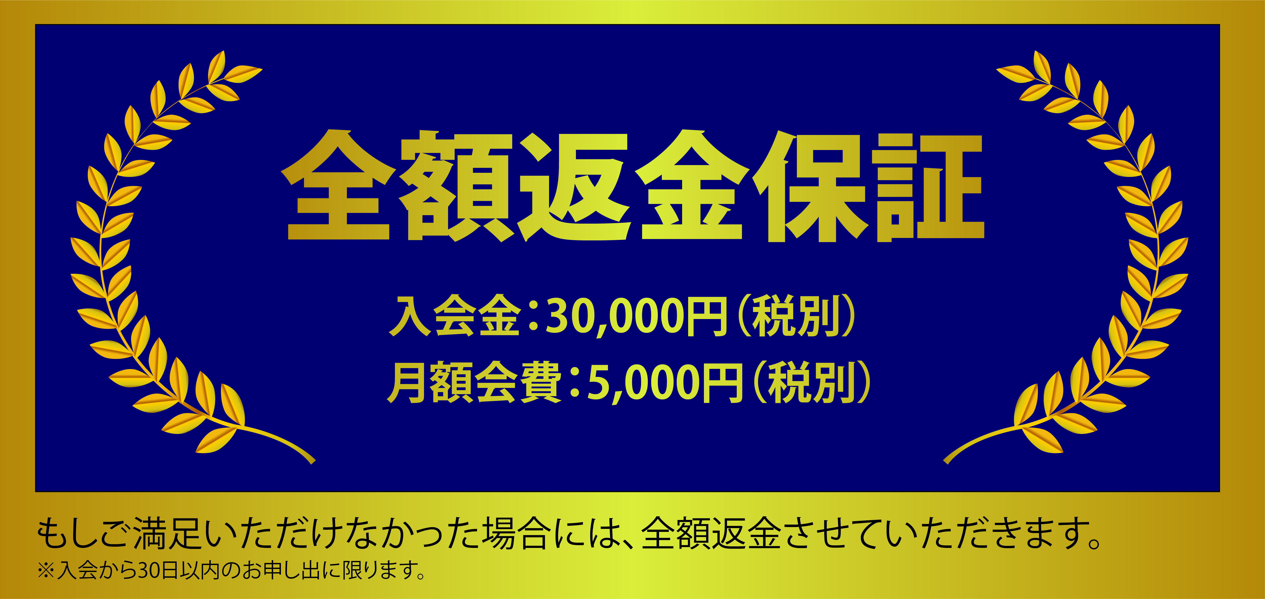 AdobeStock_333779615_全額返金 AdobeStock_333779615_全額返金