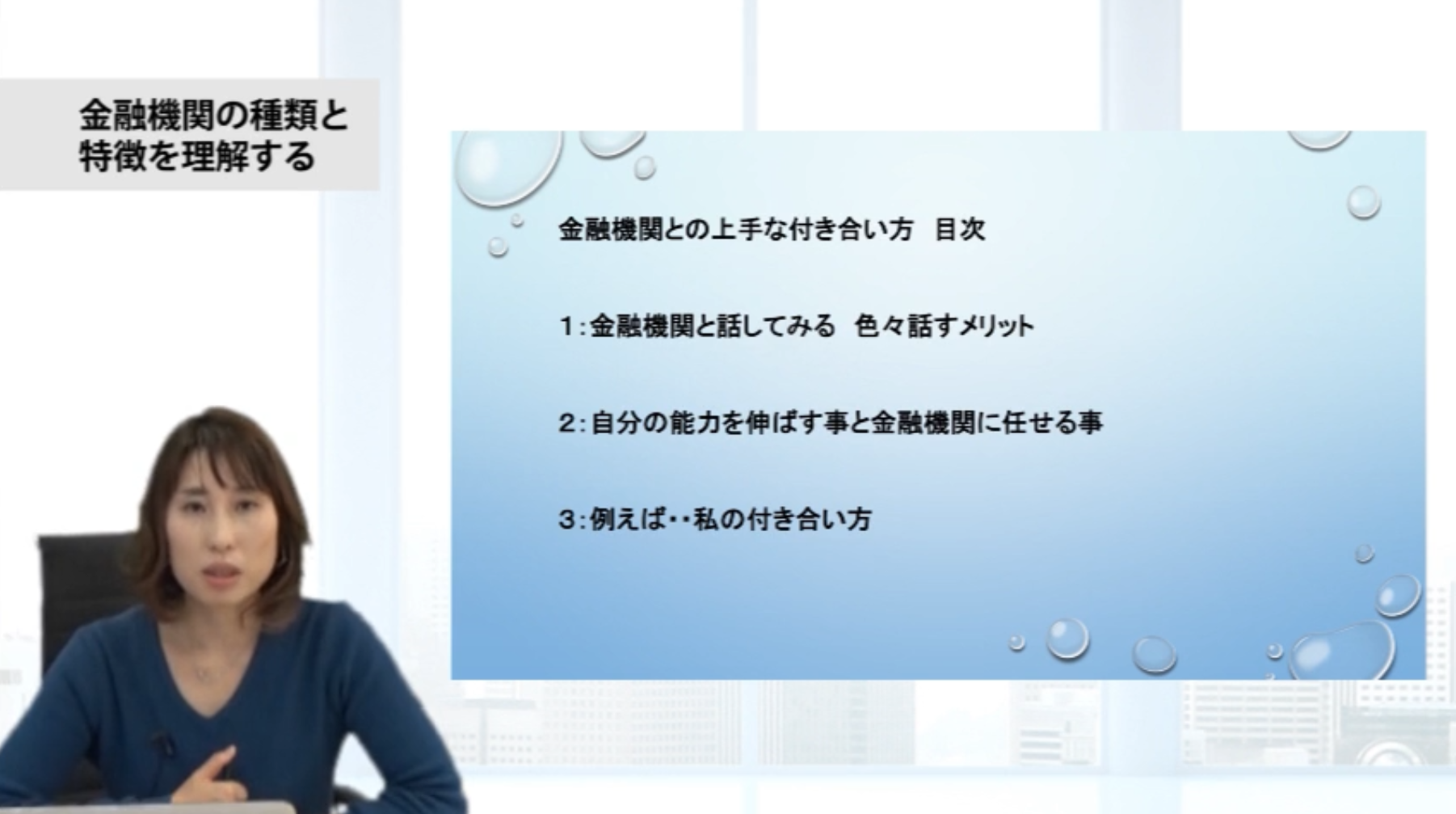 金融機関の種類と特徴を理解する02 金融機関の種類と特徴を理解する02