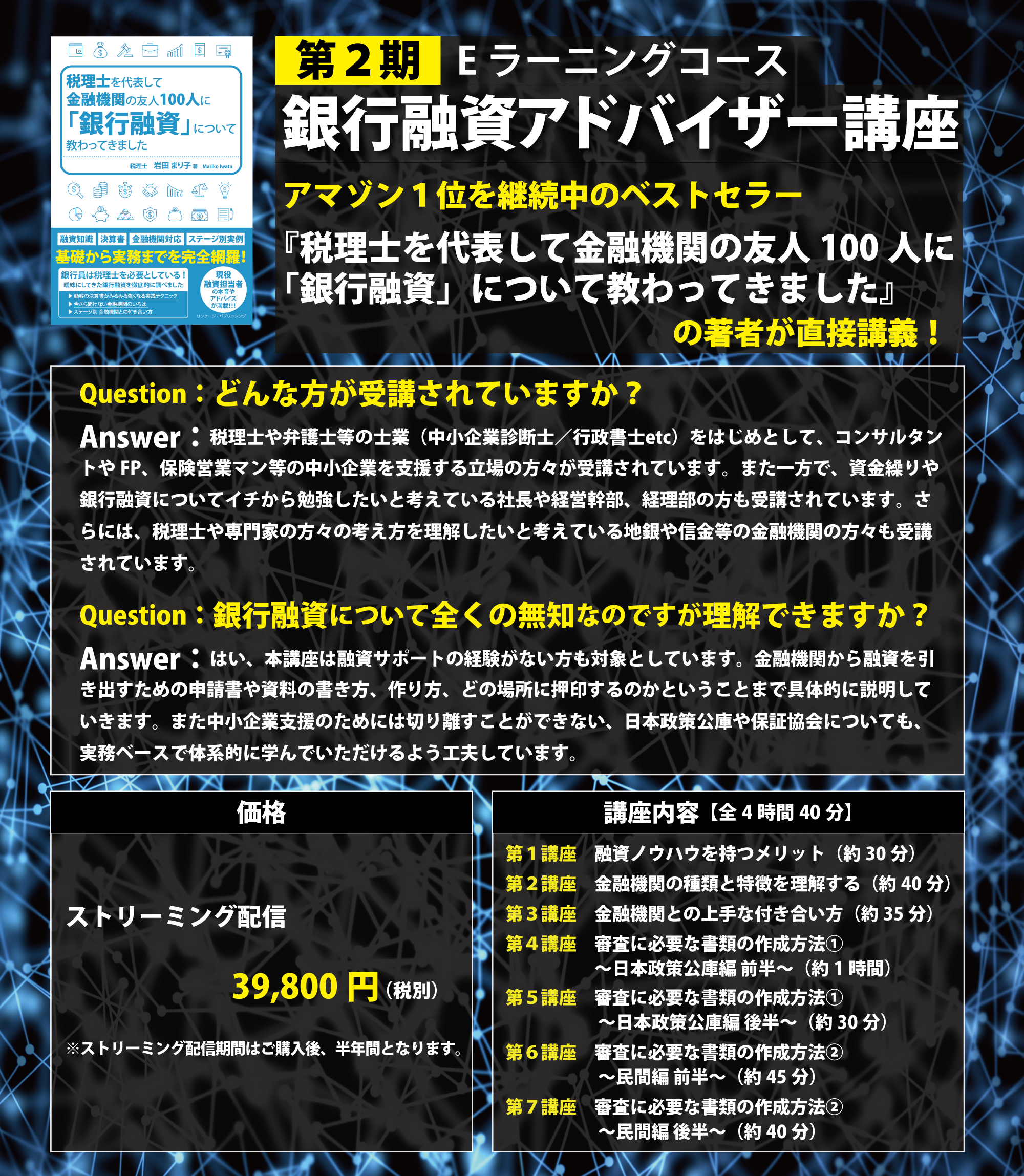 20201231_岩田さん税理士を代表してオンライン講座バナーver10第2期ストリーミング配信のみ02